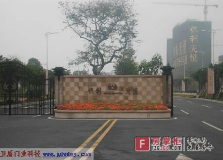 保利地産廣州保利天悅