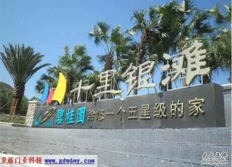 碧桂園大亞灣十裏銀灘