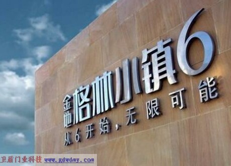 金地地産金地格林小鎮