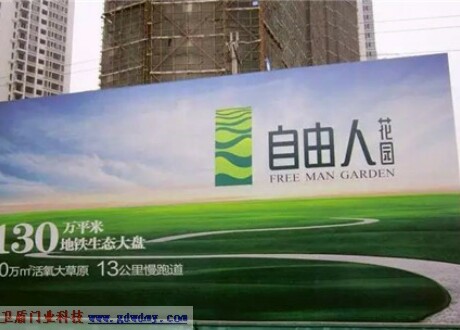 南海控股地産廣州自由人花園