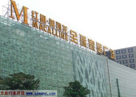 紅星美凱龍湖南懷化河西區項目