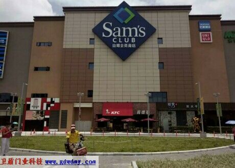 沃爾瑪山姆珠海會員店
