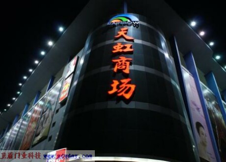 天虹股份沙井天虹