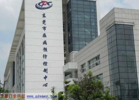東莞疾病控制中心