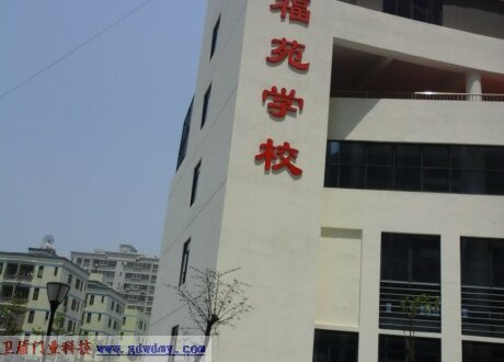 深圳觀瀾福苑學校