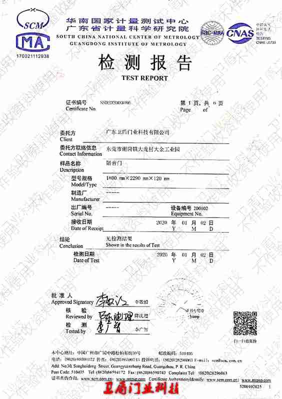 防火隔音門檢測報告