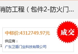 熱烈慶祝衛盾公司中标羅湖口岸防火門工程